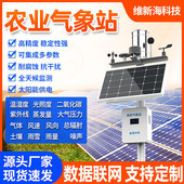 光伏自动小型气象站雨量环境监测仪校园农业风速风向微型气象监测