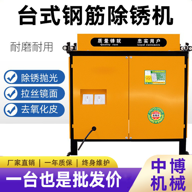 台式钢筋除锈机角钢方管槽钢除锈钢管线材料除锈机多功能建筑机械