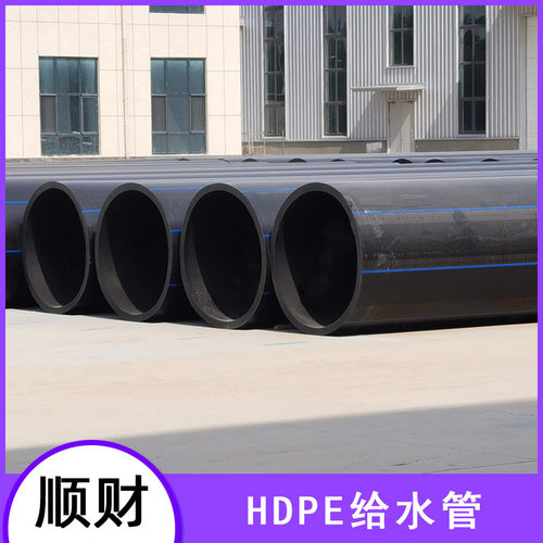 pe给水管大口径pe管聚乙烯管道雄县顺压力定制hdpe财排水管