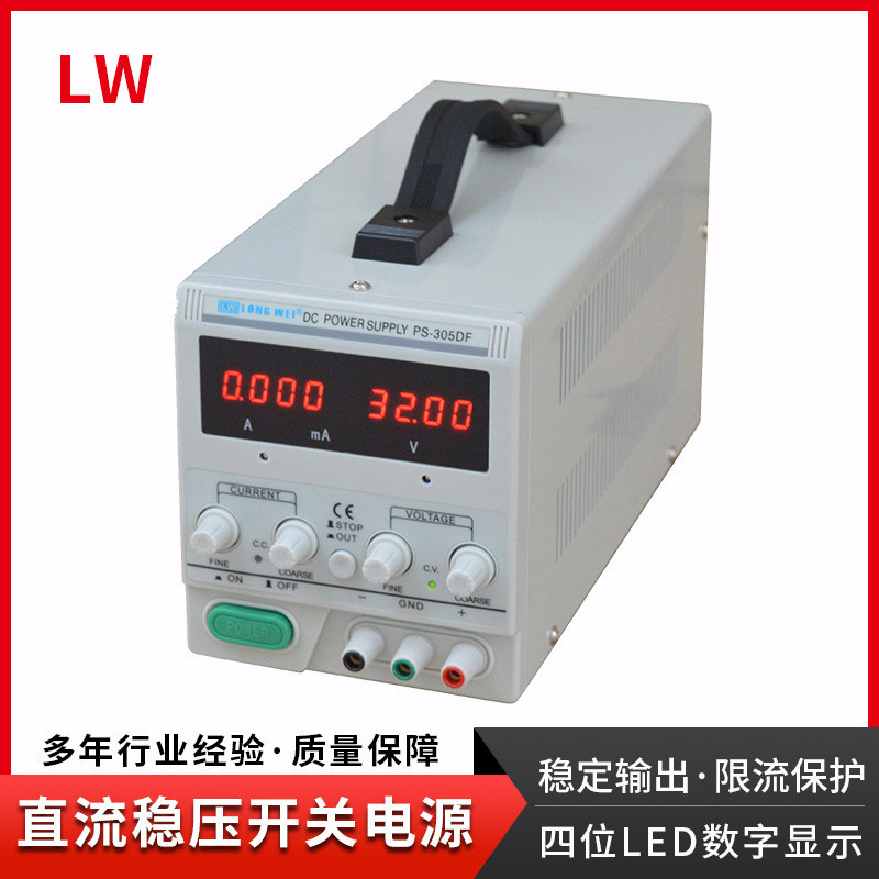 龙威线性电源PS-305DF四位数显直流稳压电源30V/可调式开关电源