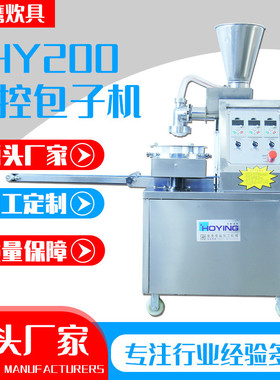 HY200数控包子机多功能食堂早点设备 仿手工灌汤包数控包子机