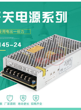 开关电源S-145-24/1524V6A单组输出工业LED电源