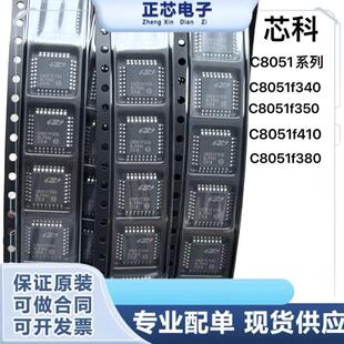 C8051F340-GQR C8051F410 C8051F350F-GQR C8051F380-GQR  QFP