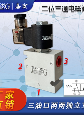 二位三通电磁插装阀 SV-08-232 / SV-10-232 液压2位3通电磁阀