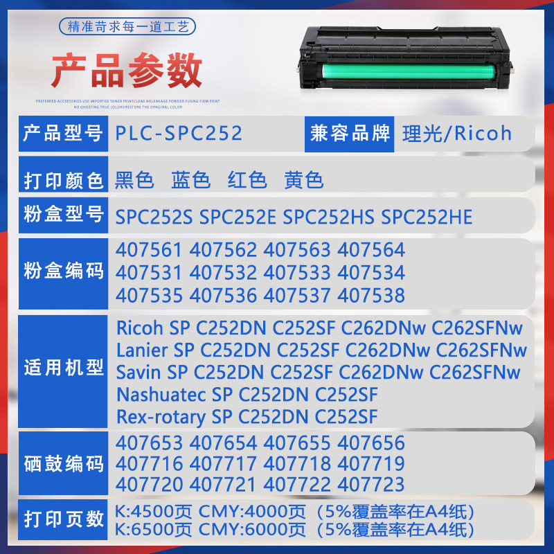 热销适用墨粉c252dn硒鼓ricohspc262sfnw打印机墨盒c252sf彩色理
