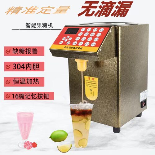 110V果糖机商用奶茶店设备全自动智能微电脑果糖定量机