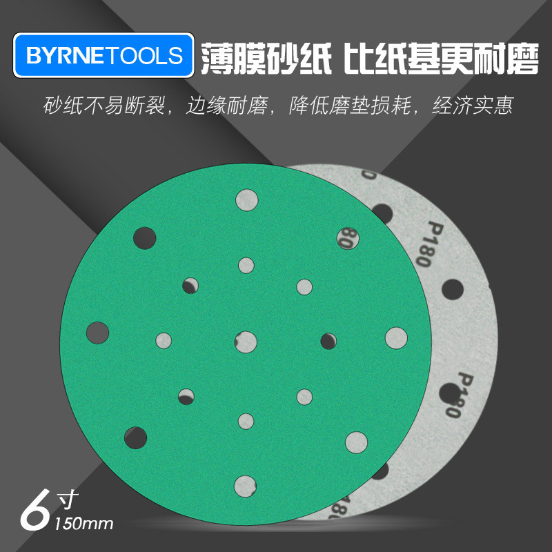 BYRNE干磨砂纸6寸17孔薄膜砂纸PPG油漆腻子打磨片150mm费斯托砂纸