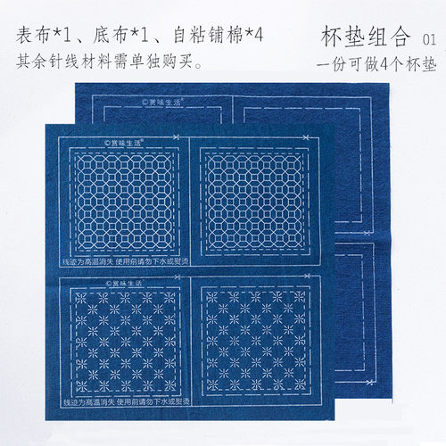 m2o8刺子绣茶席杯垫目新手印图布手工diy材料刺绣蓝染布笼材料包