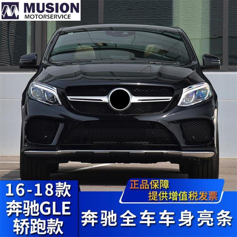 适用于奔驰GLE320后保险杠亮条GLE400后杠电镀条GLE500装饰护板