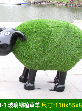 园林售楼部羊小品卡通动物植草景观装饰品户外庭院草地玻璃钢雕塑