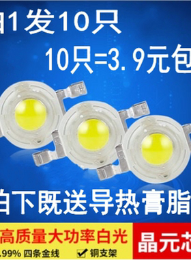 高亮1W灯珠led灯珠1WLED灯珠3wled大功率手电筒灯泡正白暖白灯珠