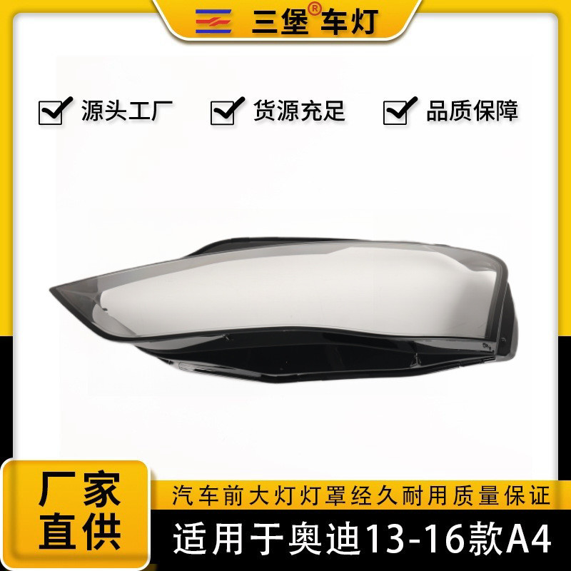 厂家直销适用于13/14/15/16年奥迪A4L汽车灯罩S4大灯后壳底座灯面