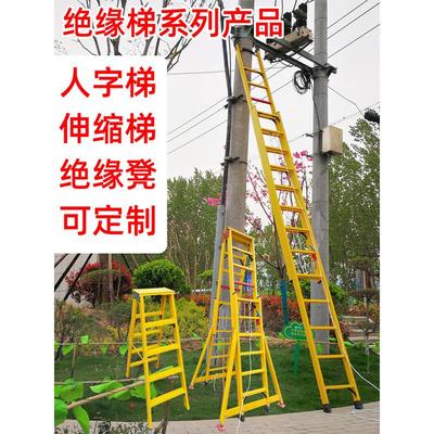 玻璃钢纤维绝缘梯人字梯伸缩梯子工程梯便携升降单直梯子凳电工梯