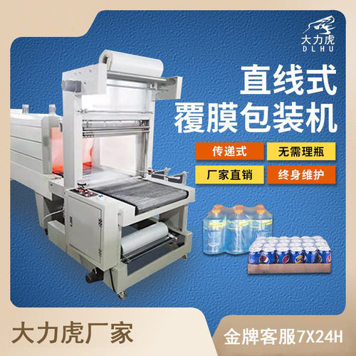 全自动直线式套膜袖口套膜玻璃水饮料酒瓶泡沫纸箱塑封收缩包装机