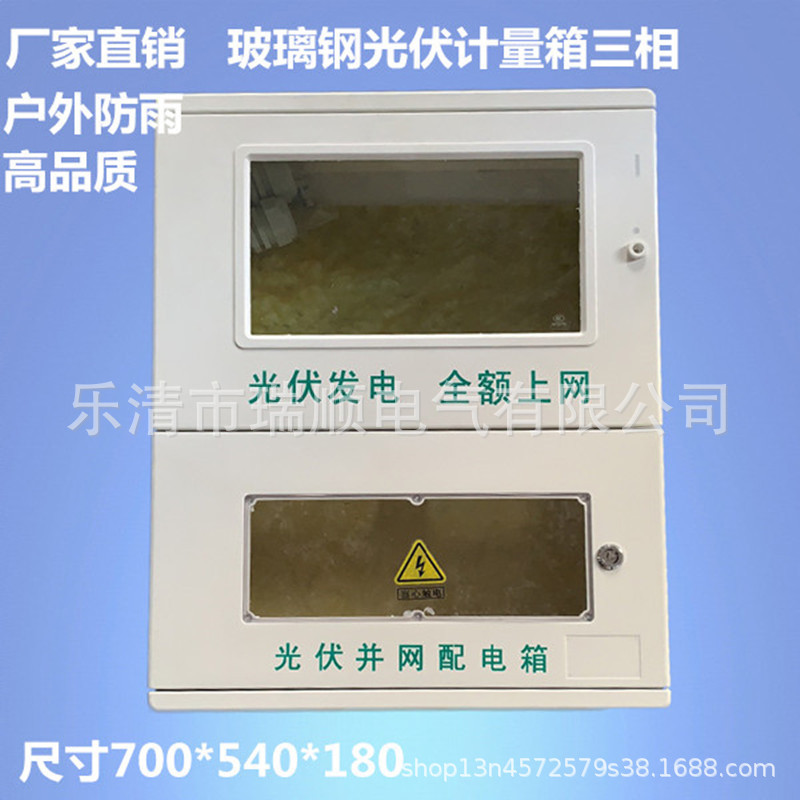 加厚玻璃钢光伏配电箱三相塑钢户外双电源光伏并网箱700*540*180