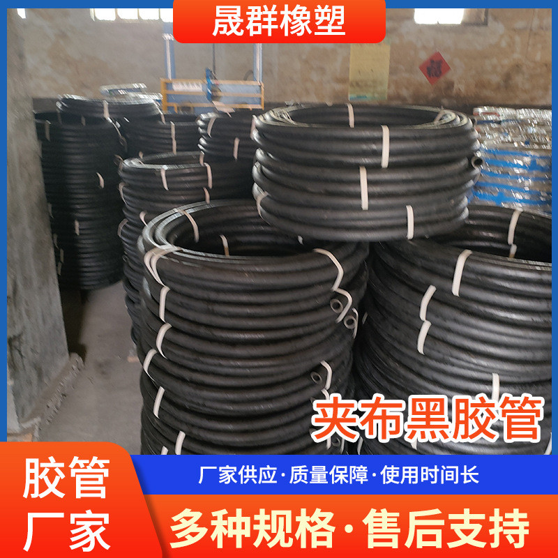 厂家胶管空压机专用胶管夹布黑胶管排水供应化工输水输气橡胶软管