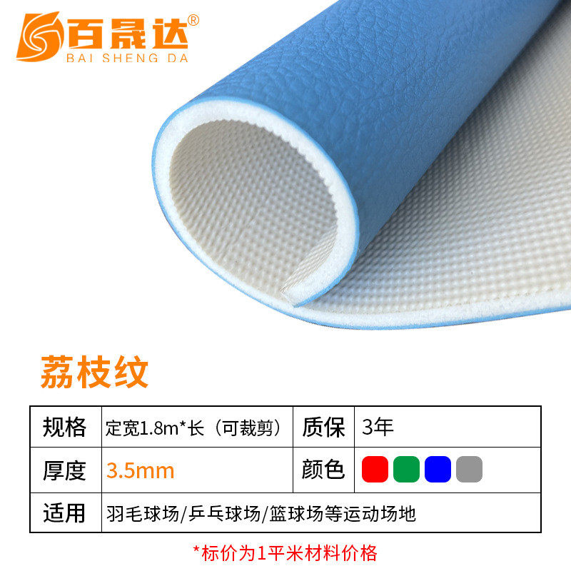 室内篮球场羽毛球场健身房私教地胶地板运动pvc体适能运动地胶垫,家装主材,PVC地板,淘宝优惠券,粉丝福利购,淘宝优惠卷