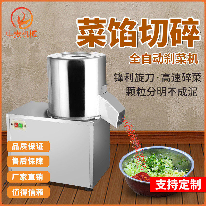全自动刹剁机商用型餐馆小型切碎机不锈钢多功能蒜蓉辣椒菜馅机器