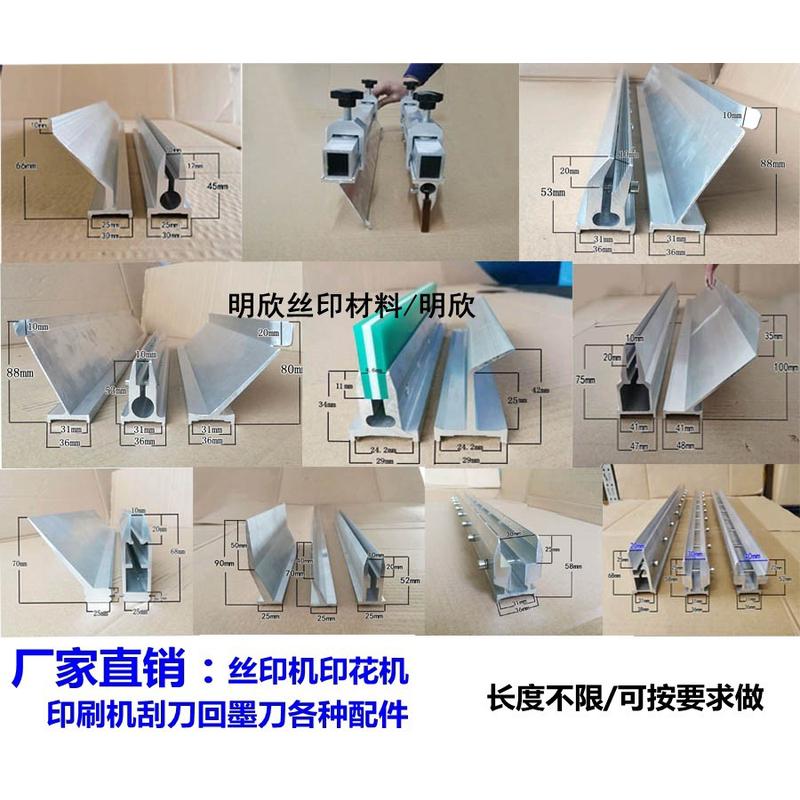 丝印机刮刀夹机印刮刀架回墨刀回胶刀覆墨刀机刮刀柄刮刀胶