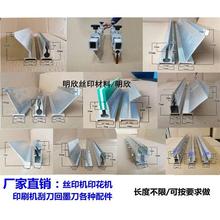 丝印机刮刀夹机印刮刀架回墨刀回胶刀覆墨刀机刮刀柄刮刀胶