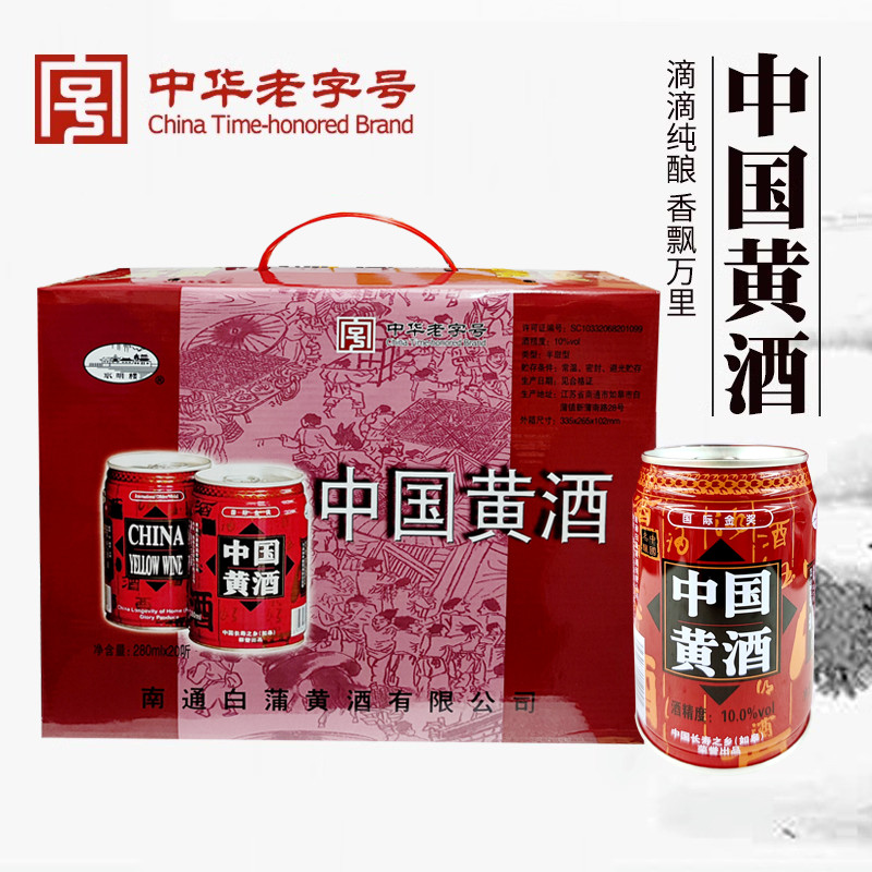 水明楼专卖店南通特产如皋白蒲中国黄酒280ml*20听礼盒