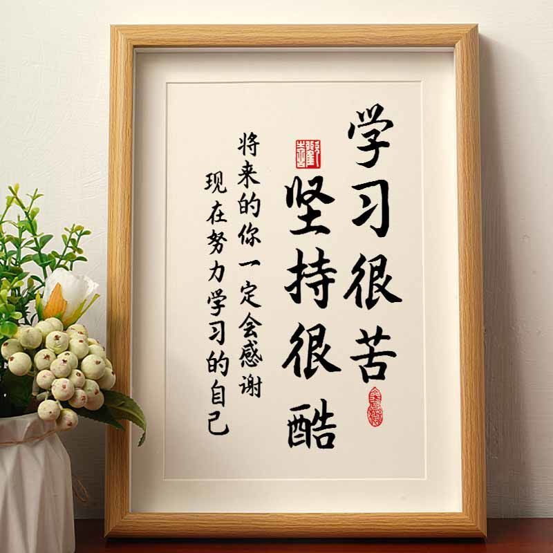 学习很苦坚持很酷学生创意励志学习摆件礼物书桌相框自律字画挂墙