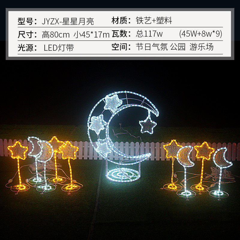 led月光秀造型灯星星灯户外灯led游乐场灯亮灯国庆节日装饰灯批发