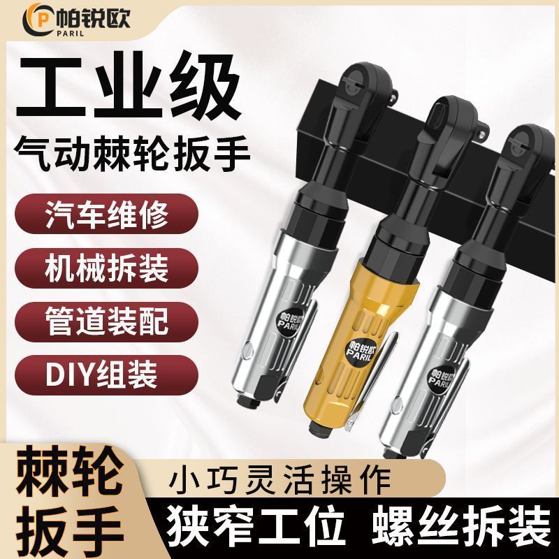 气动棘轮扳手大扭力直角扳手小风炮快速扳手1/23/8大飞气动快扳