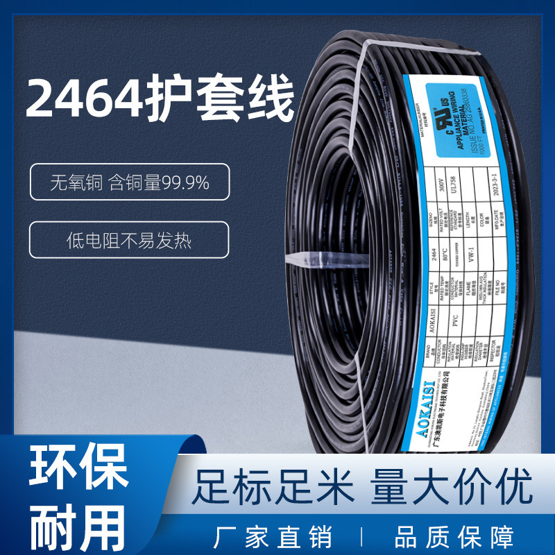 热销正标ul2464护套线黑色3c护套多芯线26awg7/0.16ts+80℃电线