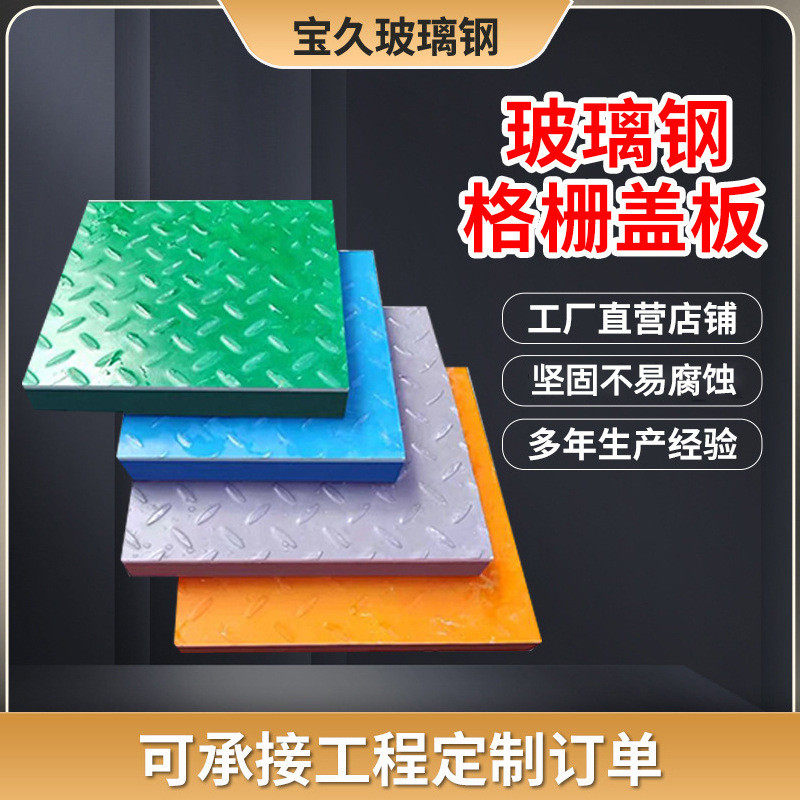 玻璃钢花纹盖板光伏走道排水沟格栅洗车污水店处理厂玻璃钢盖板,基础建材,排水沟槽/盖板,淘宝优惠券,粉丝福利购,淘宝优惠卷