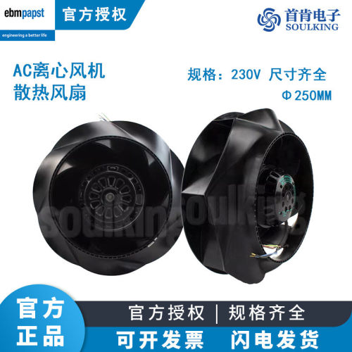 正品ebm R2E250-RA50-01/09 R2E250-RB06-12/01 230V离心散热风扇