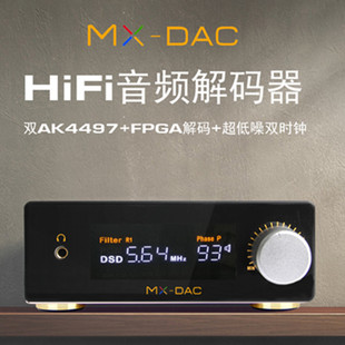 热销噪/景丰mx-dac景丰双ak4497+fpga解码器相jfdigital双时钟