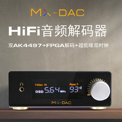 热销jfdigital/景丰mx-dac景丰双ak4497+时钟解码器相噪双fpga