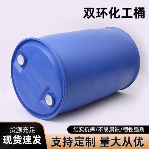 双环化工桶双环批发加厚蓝色化工桶hdpe现货油桶工业200l废液桶