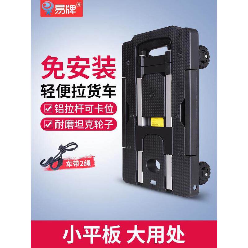 易牌用拉货小车取快递小推车便携平板手推车万向轮折叠拉杆车