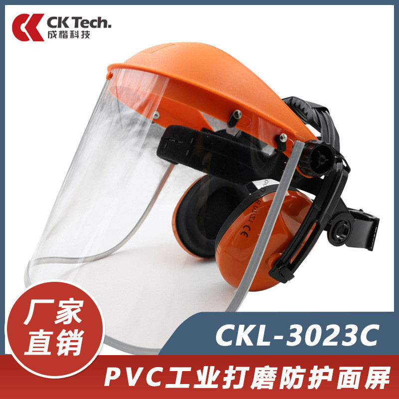 成楷科技CKL-3023C防护面屏PVC工业打磨切割冲击实验室防液体飞溅