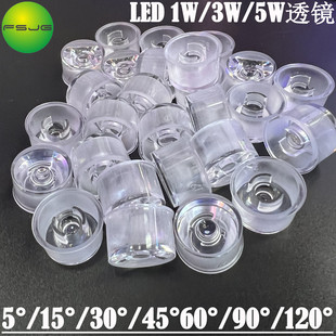LED灯珠连体灯罩1W3W5W20mm透镜5/10/15/30/45/60/90/120度防水