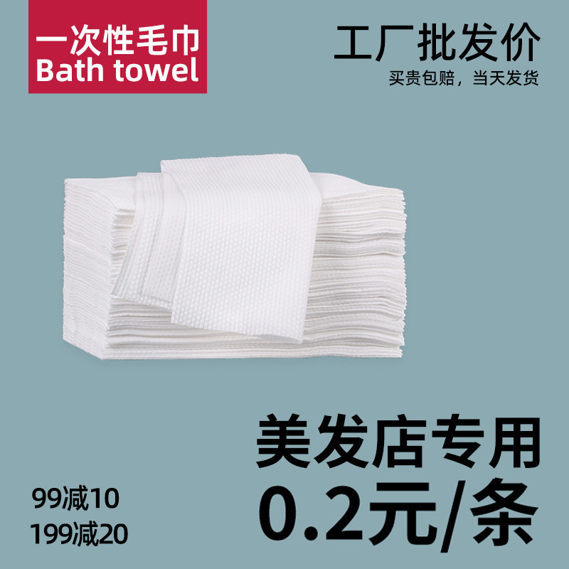一次性毛巾浴巾洗浴用的旅行装美发店酒店美容院专用100片洗澡巾