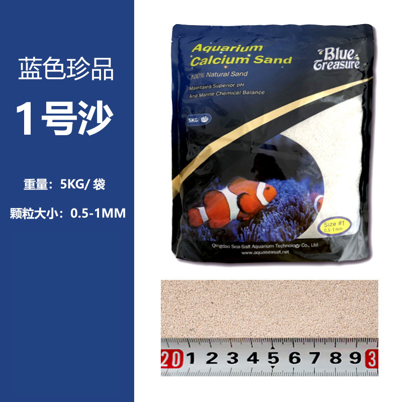 蓝色沙海砂海缸造景海沙12345号菲律宾珍品珊瑚砂单包