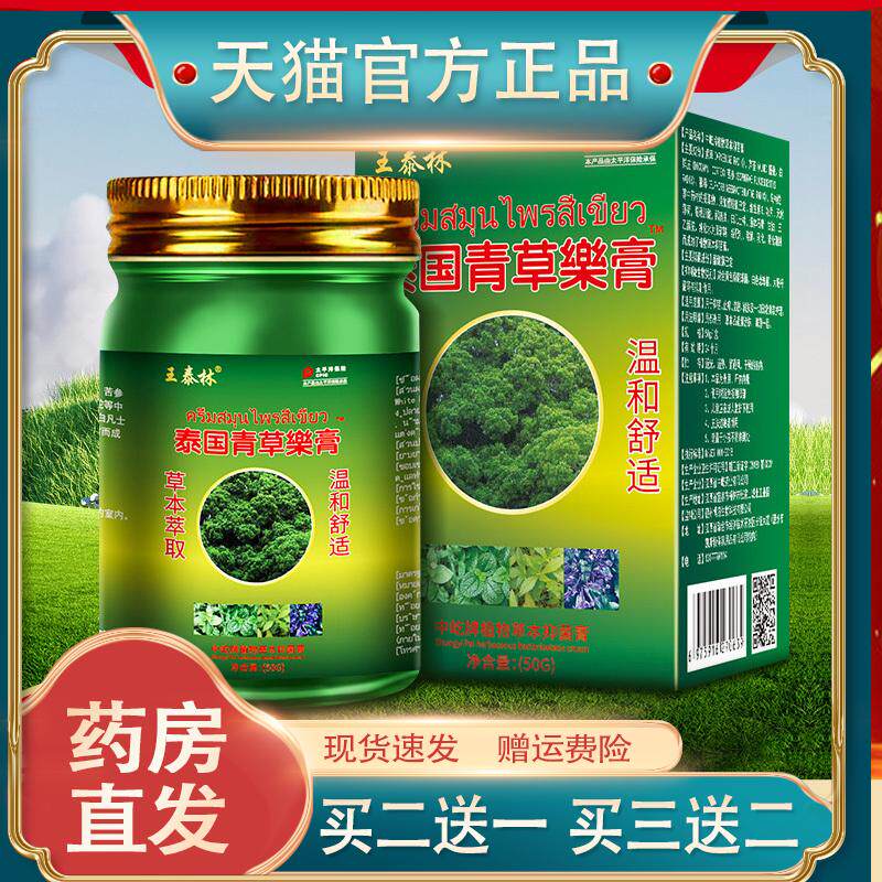 王泰林泰国青草乐膏止痒膏蚊虫叮咬晕车晕船泰国配方家中常备外用