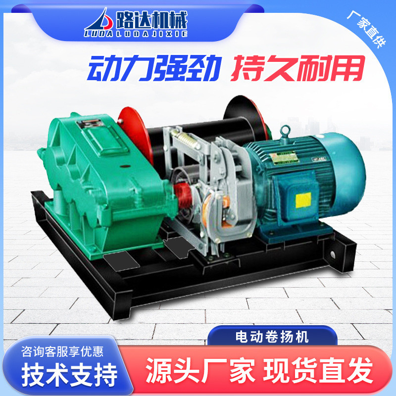 电动液压380v卷扬机工地建筑装修电葫芦起重机矿用重型慢速提升机
