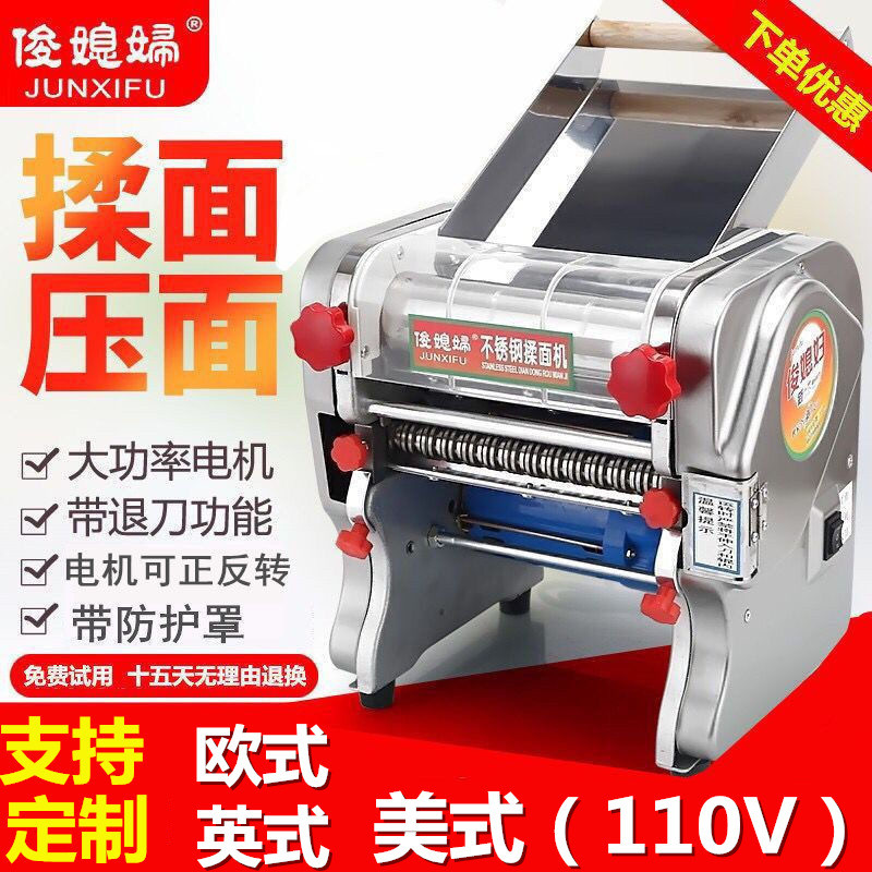 升级版俊媳妇电动压面机全自动擀面饺子皮机家用小型不锈钢面条机