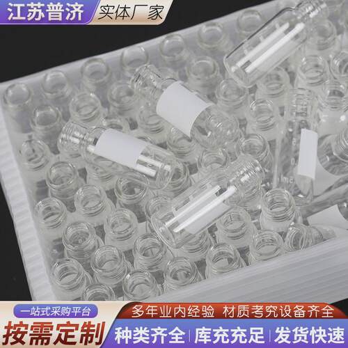 透明进瓶含盖液相玻璃顶空样品样瓶透明顶空瓶进样瓶玻璃样品