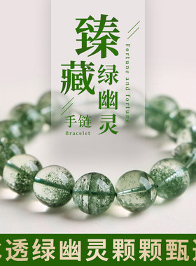 天然巴西绿幽灵水晶手链聚宝盆半盆满天星千层绿水晶绿幽灵手串男