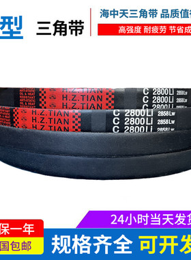 海中天传动带橡胶皮带三角带C型C5080/C5200/C5250/C5300/C5350