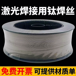 1.0 纯钛激光焊丝钛合金实心焊丝气保修补钛板钛制品焊接盘装 1.2