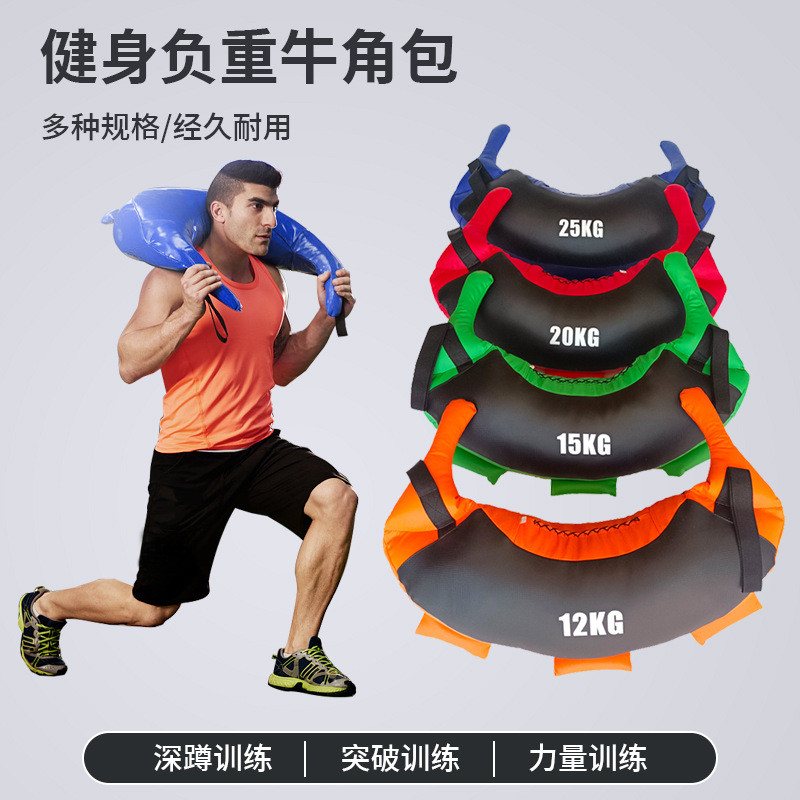 健身运动锻炼健身房牛角包负重深蹲训练包沙袋负重沙袋举重