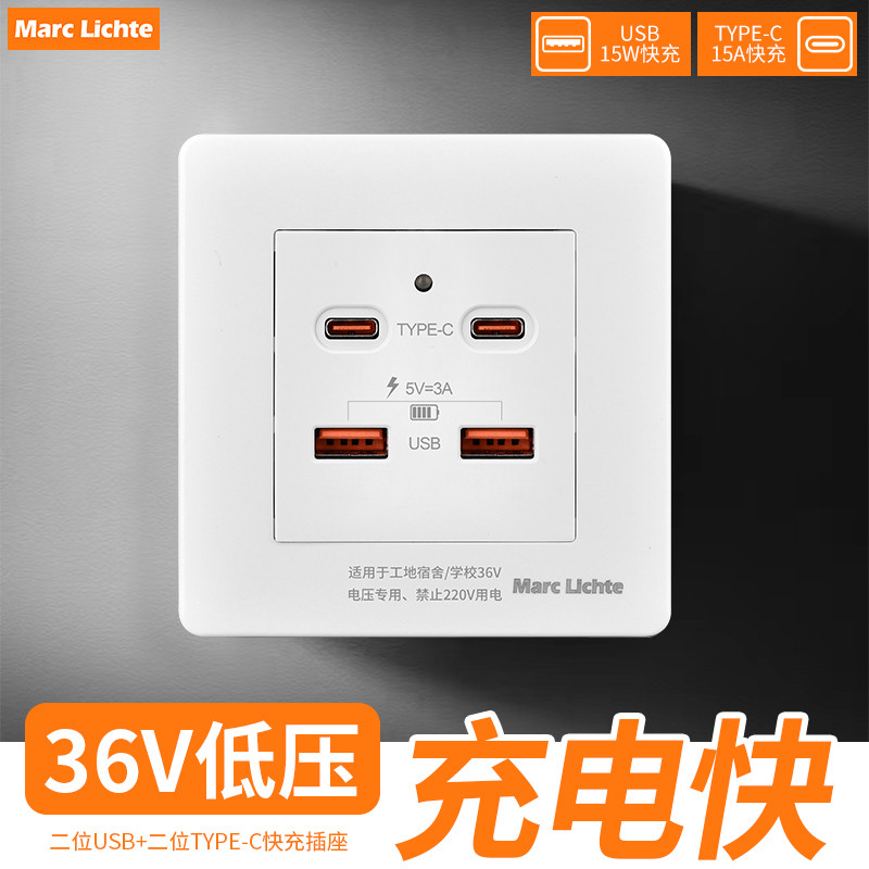 86暗装36V低压USB+C口快充面板 宿舍工地36V转5V明装手机充电插座
