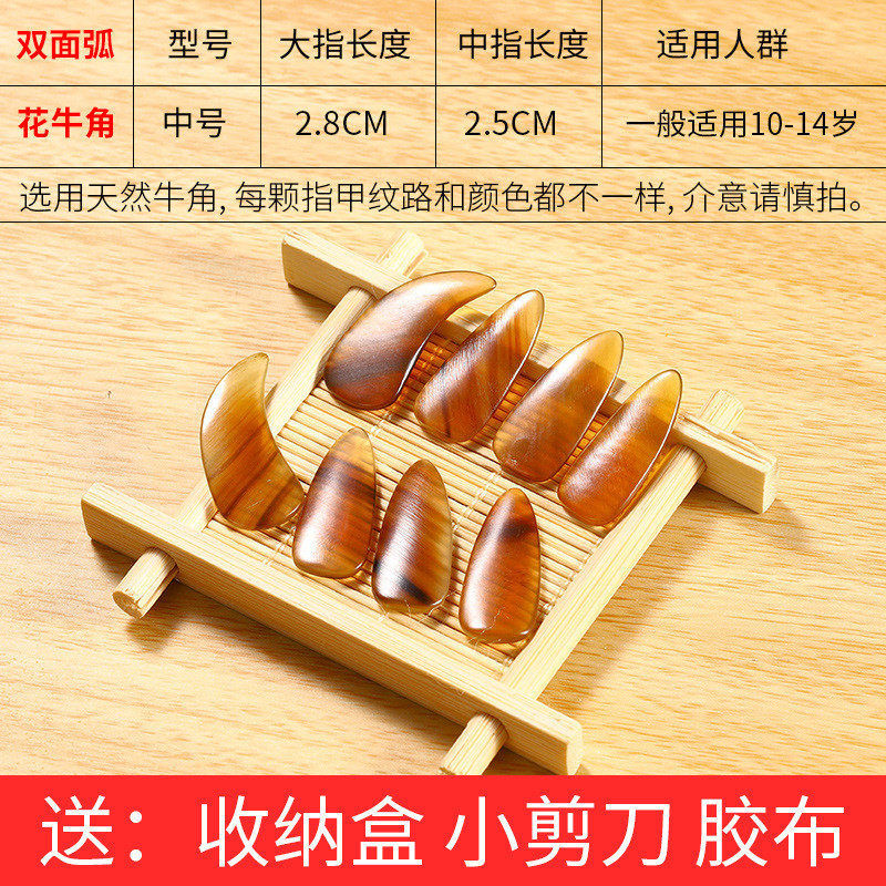 古筝指甲专业演奏小号天然牛角儿童初学者级中号幼儿薄款凹槽专用