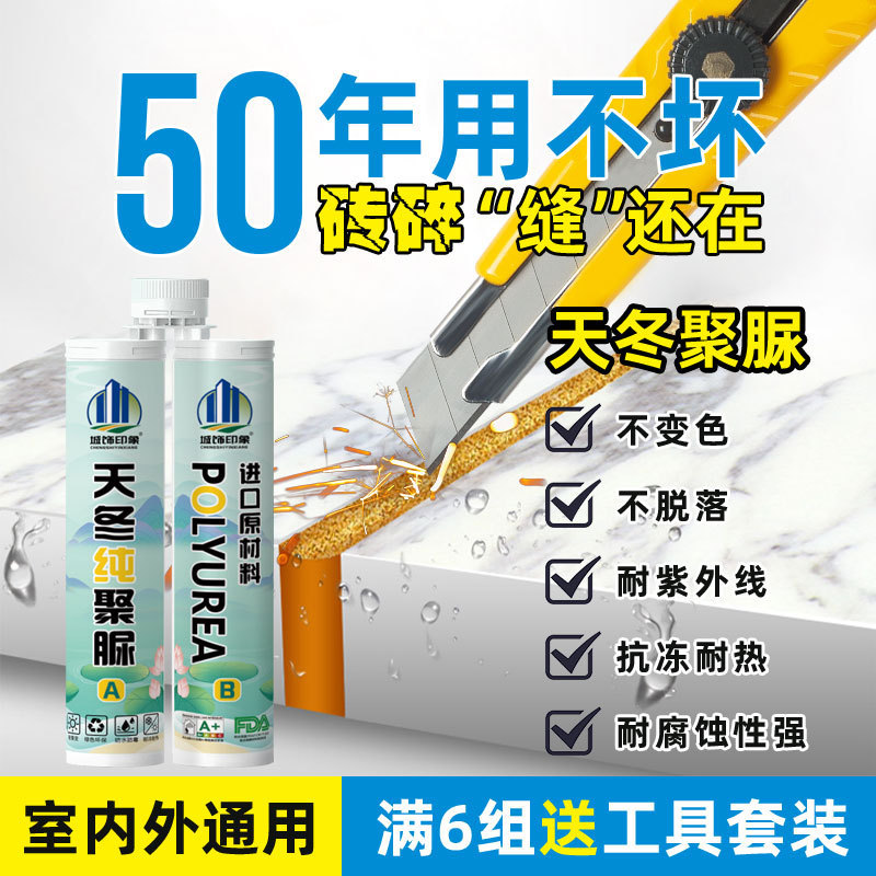 现货聚脲瓷砖美缝剂耐黄变地砖勾缝胶防水防霉天冬聚脲美缝剂